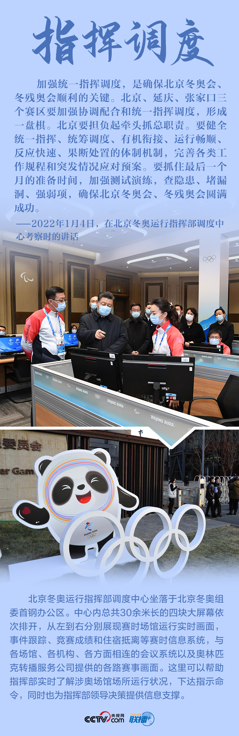 聯播+｜八個關鍵詞 讀懂總書記2022年冬奧考察