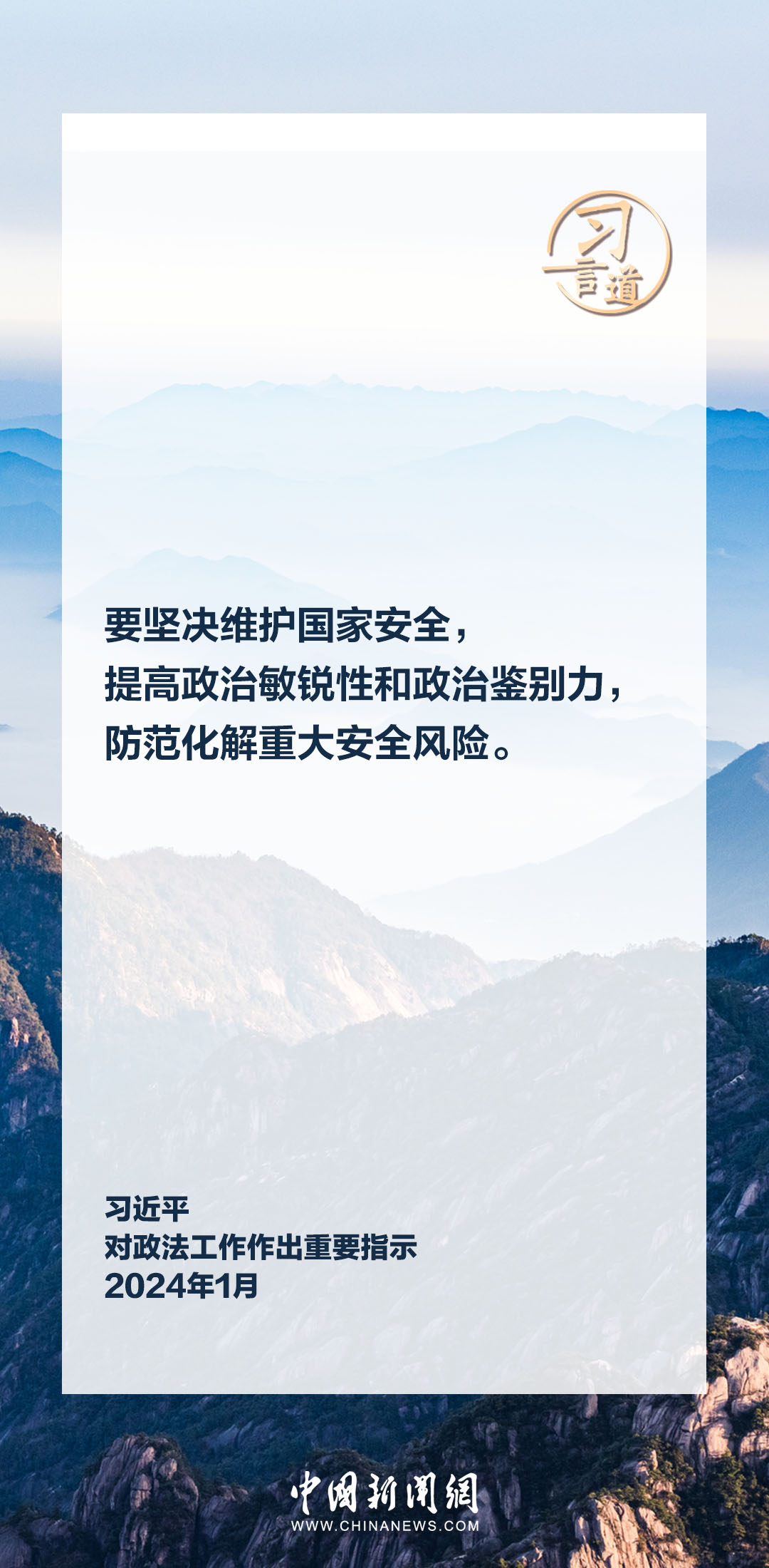 習言道｜鍛造忠誠干凈擔當的新時代政法鐵軍