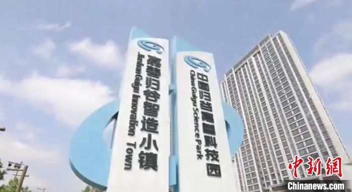 中國歸谷嘉善科技園。　嘉善統(tǒng)戰(zhàn) 供圖