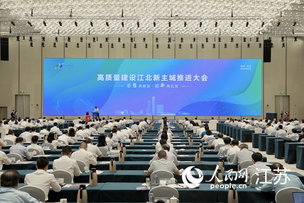 高質量建設江北新主城推進大會現場。江北新區供圖
