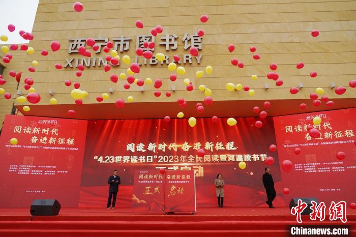 青海西寧河湟讀書節啟幕：構建全民覆蓋城鄉一體公共閱讀服務體系
