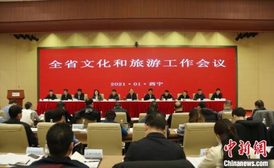 圖為會議現場。青海省文化和旅游廳供圖