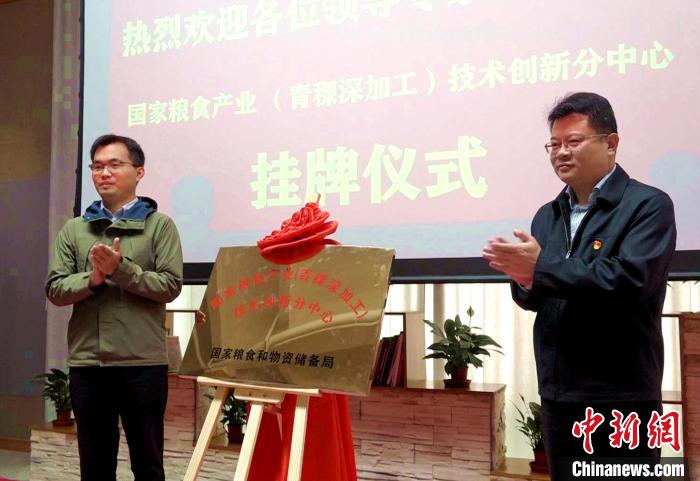國家糧食產業（青稞深加工）技術創新分中心在拉薩掛牌落地