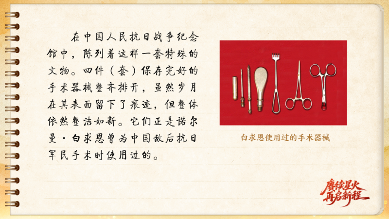 【信物見精神·有聲手賬】一套手術(shù)器械，一種國際人道主義精神