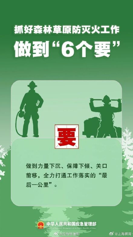 清明將至，一定做到“7個嚴禁”“6個要”！