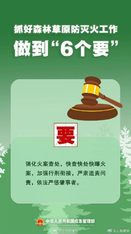 清明將至，一定做到“7個嚴禁”“6個要”！